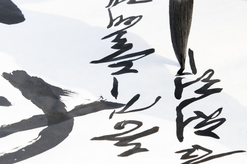 Calligraphy Calligraphic Artist Art  - HeungSoon / Pixabay