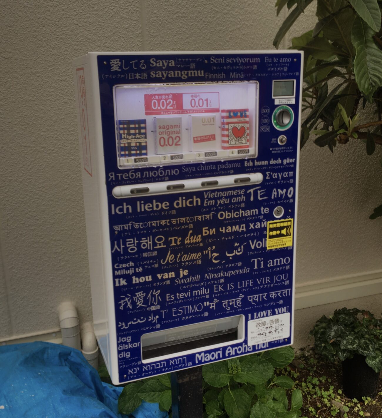 Condom vending machine in Tokyo area - 2022 May 16