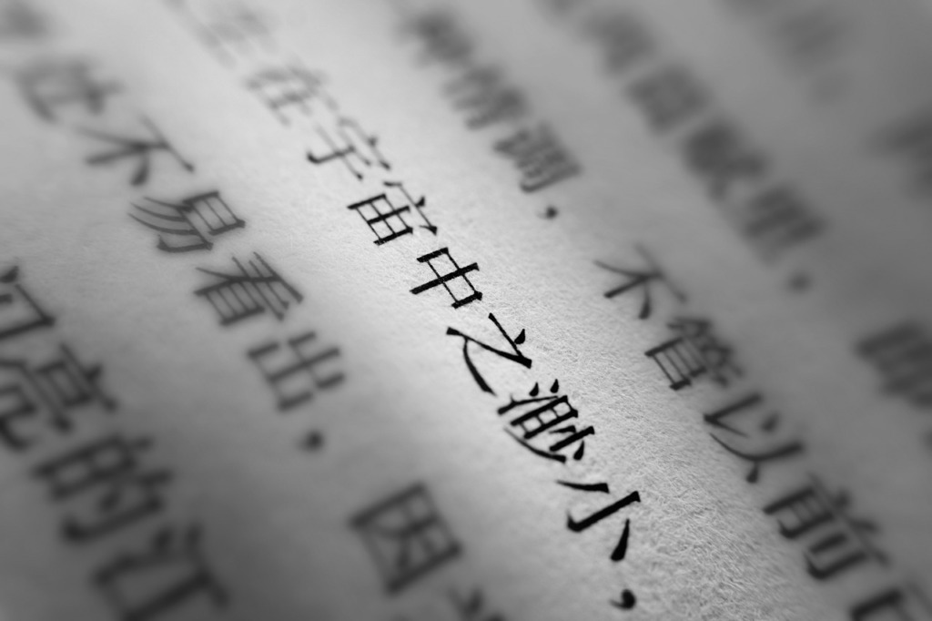 Universe Chinese Chinese Character  - zhushenje / Pixabay